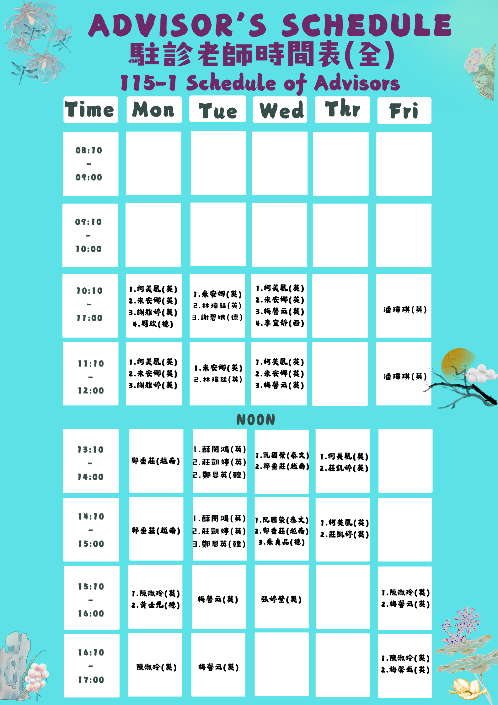 115-1 Advisor's TimeTable 駐診老師班表.png